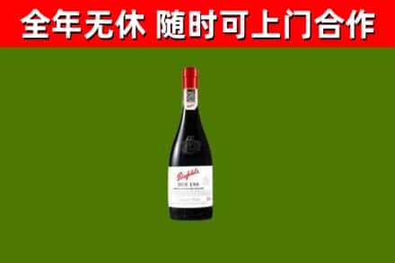 内黄回收奔富红酒