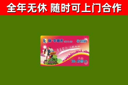 内黄烟酒回收超市卡.jpg